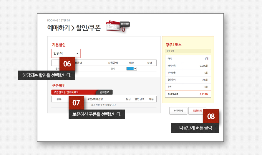 03 할인/쿠폰 선택
