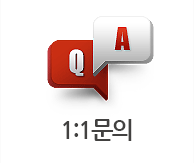 1:1 문의